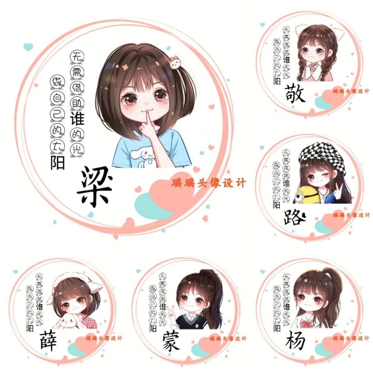 姓氏头像|女生姓氏头像 无需借助谁的光,做自己的太阳#姓氏头像