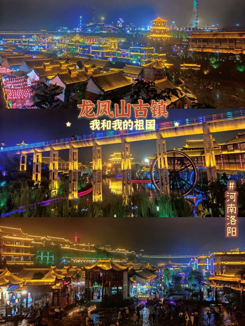93打卡洛阳龙凤山古镇 位置74位于河南省洛阳市伊川县 简介74