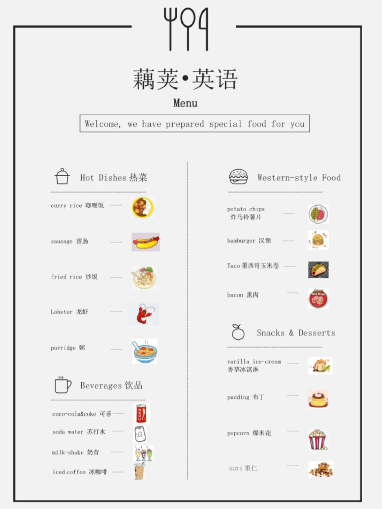 英语中的食物menu
