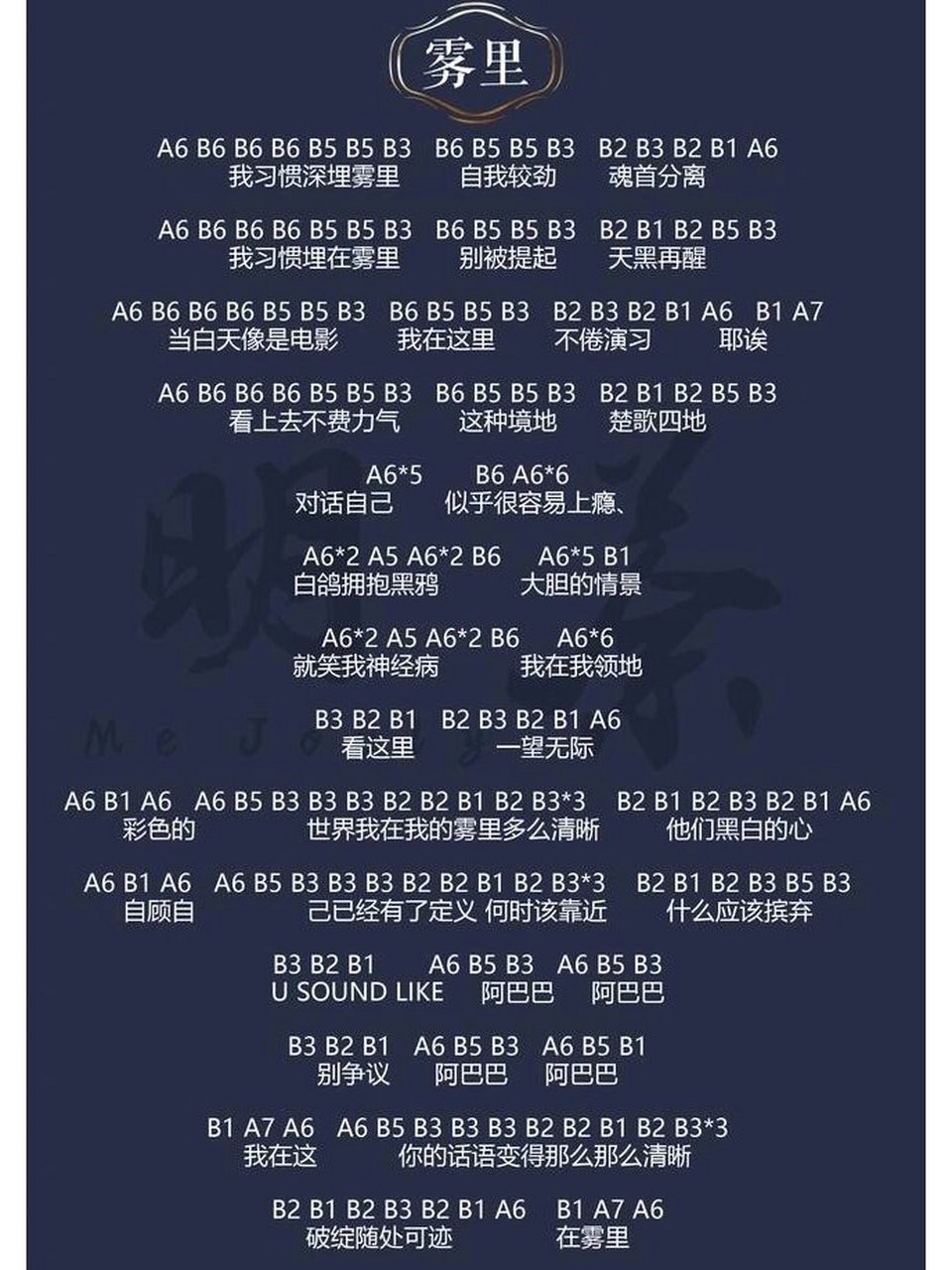 《雾里》光遇简谱