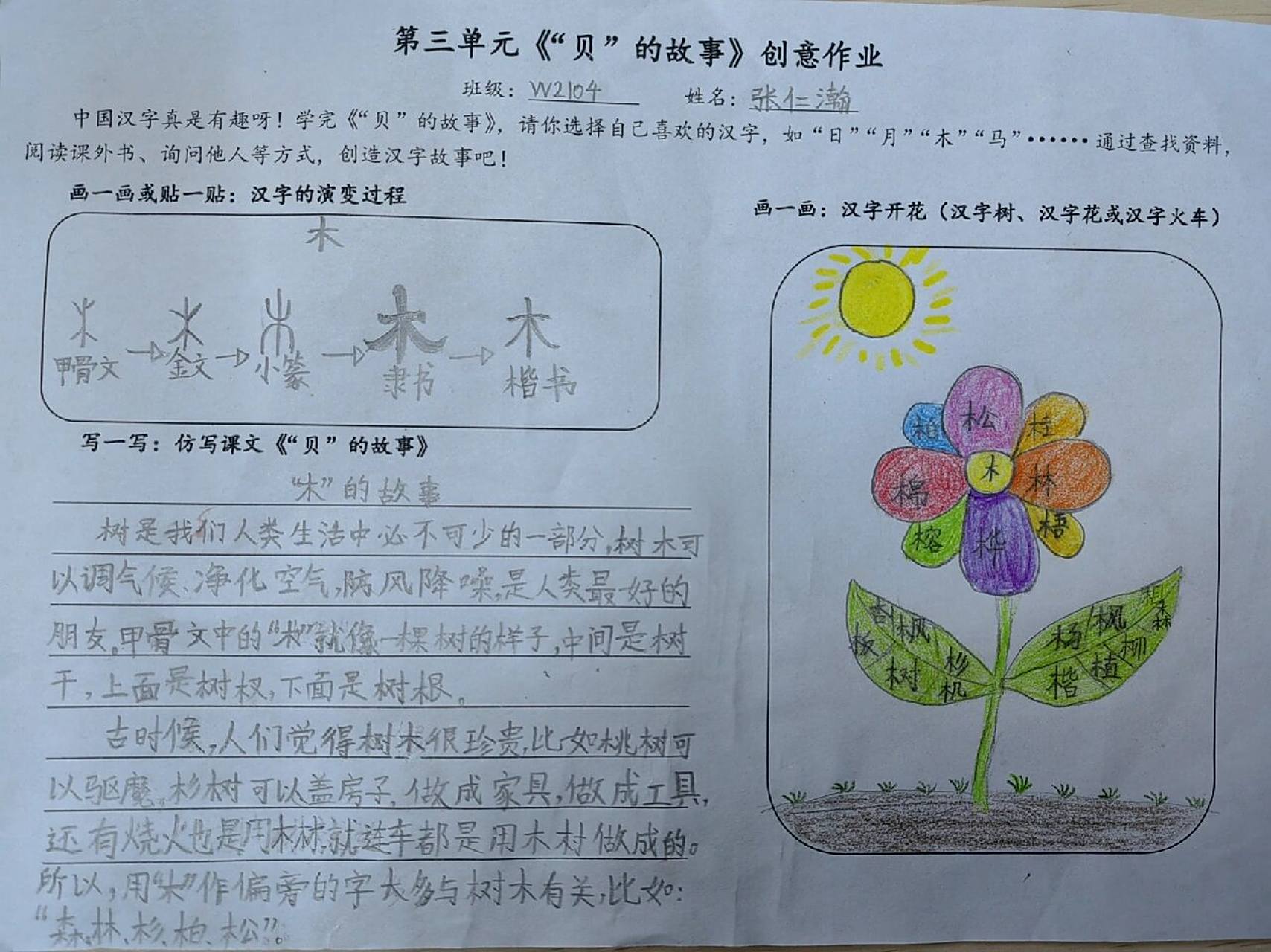 二年级下册语文《"贝"的故事》作业单