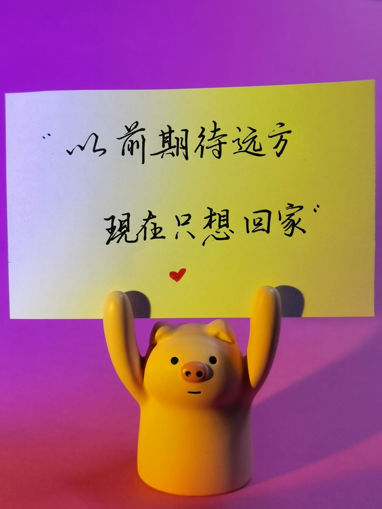 所以,多回家看看 回家喽图片有个性回家的图片回家图片发朋友圈回老家