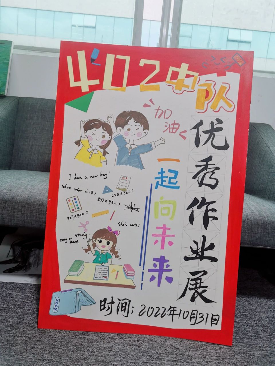 优秀作业展海报,希望有我家闺女的作业,不然这妈可画得太心酸了!