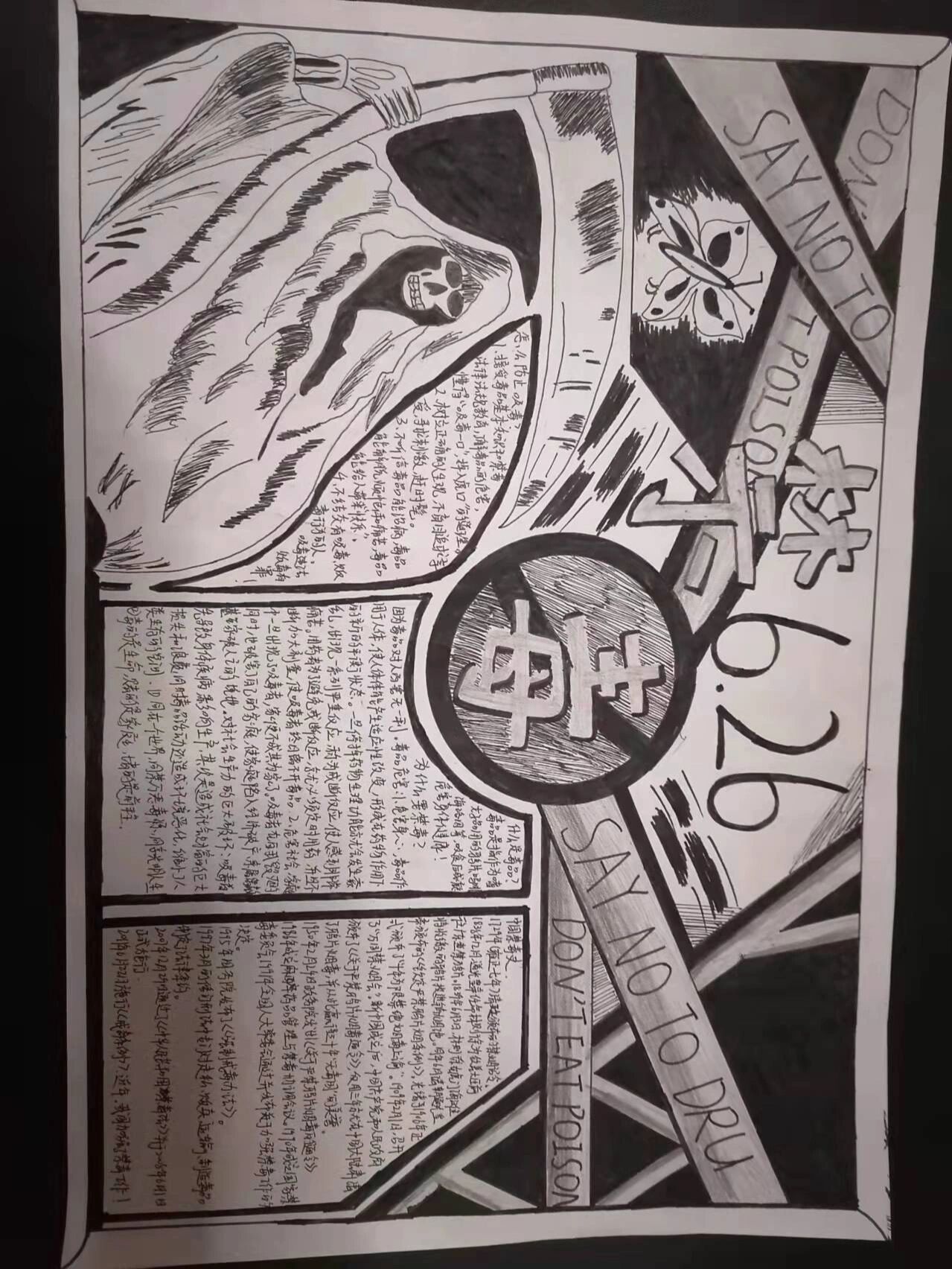 原创禁毒手抄报黑白风2