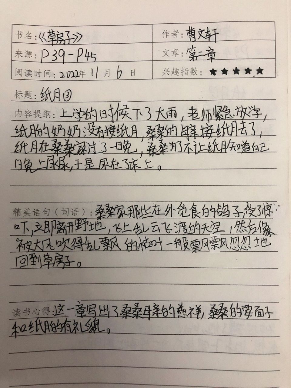 草房子第二章纸月3 草房子第二章纸月3