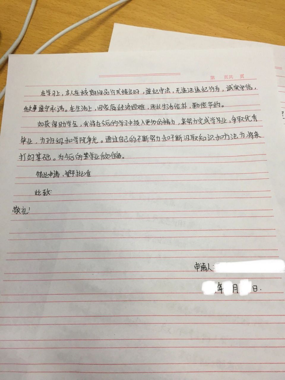 建档立卡贫困助学金申请书   东拼西凑的,凑合看吧