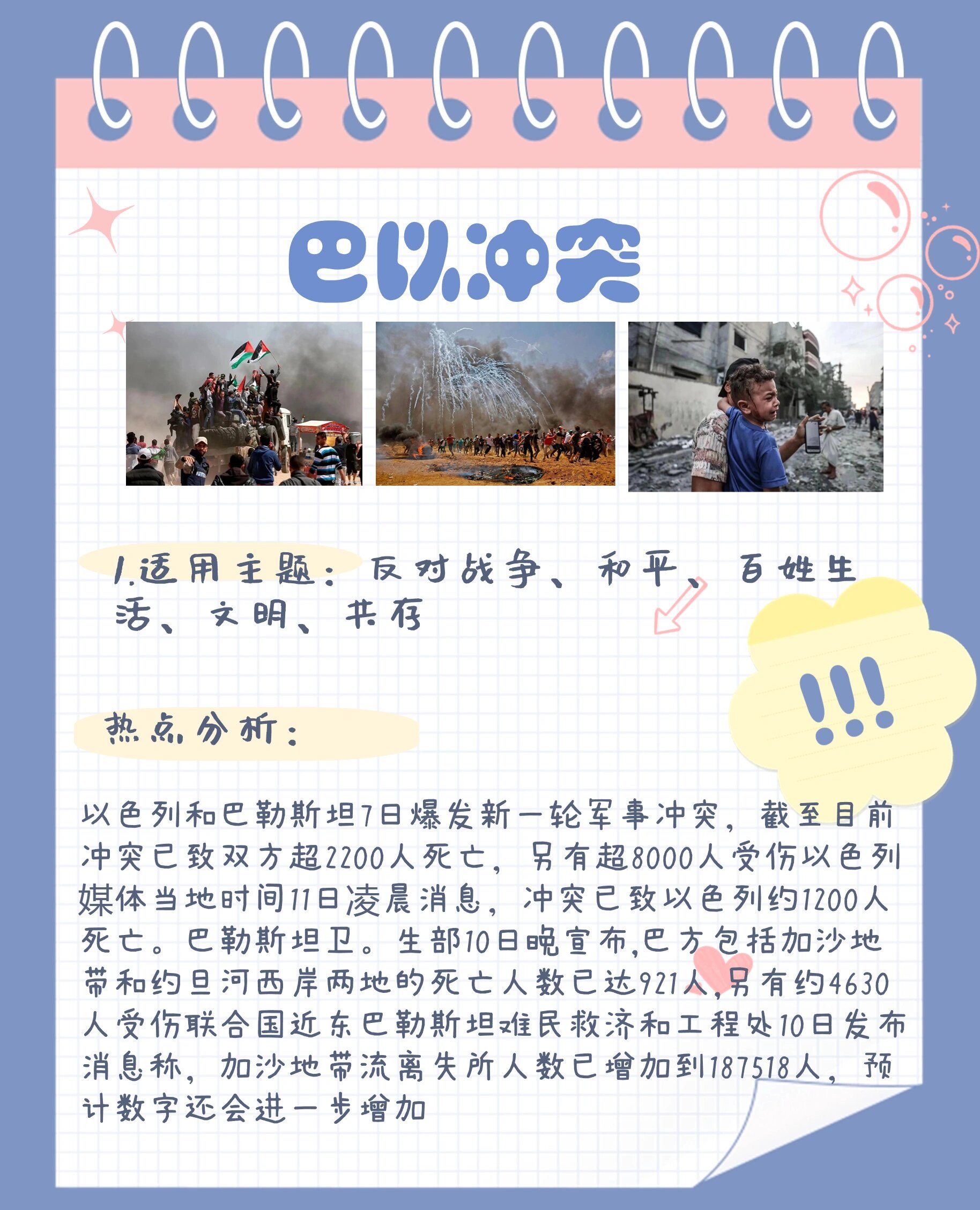 热点时事简短素材2021+适用主题的简单介绍