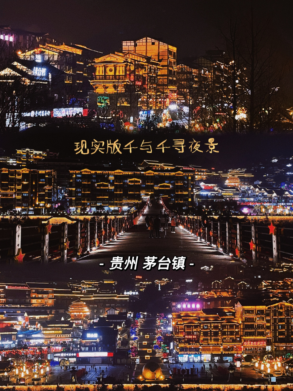 贵州茅台镇的夜不仅有酒香还有震撼的夜景 茅台镇是个神奇的地方,空气