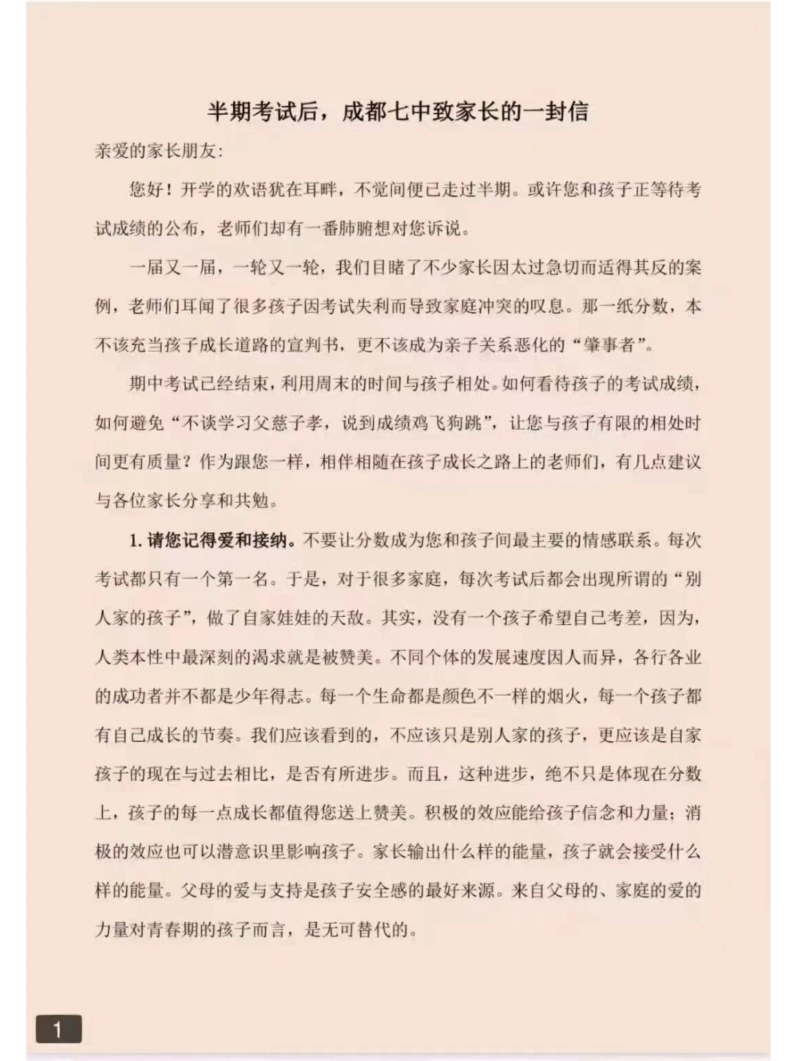 致家长的一封信500字期中考试,致家长的一封信500字期中考试作文