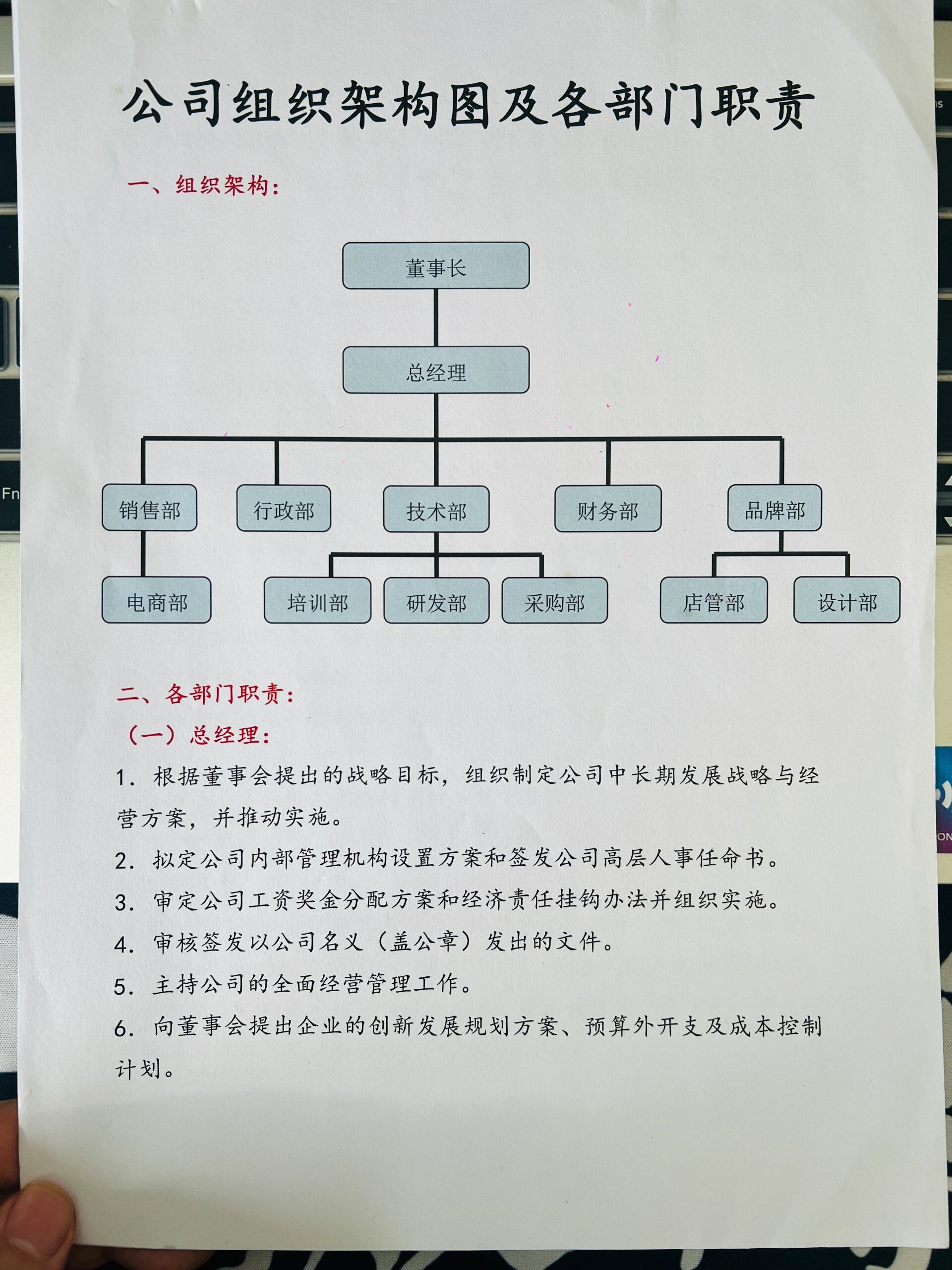 公司组织架构图及部门职责