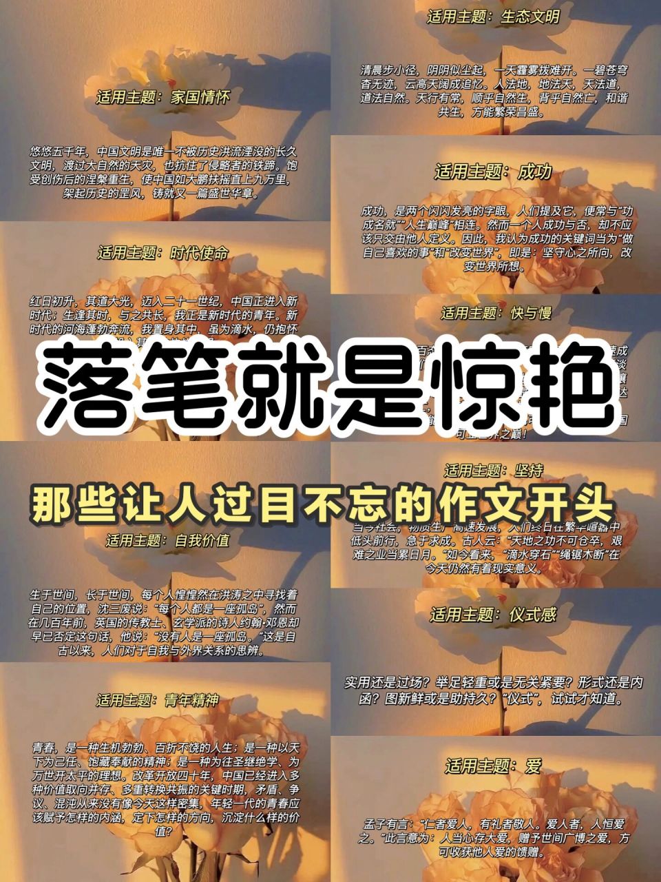 作文素材9215 | 惊艳语文老师的作文开头