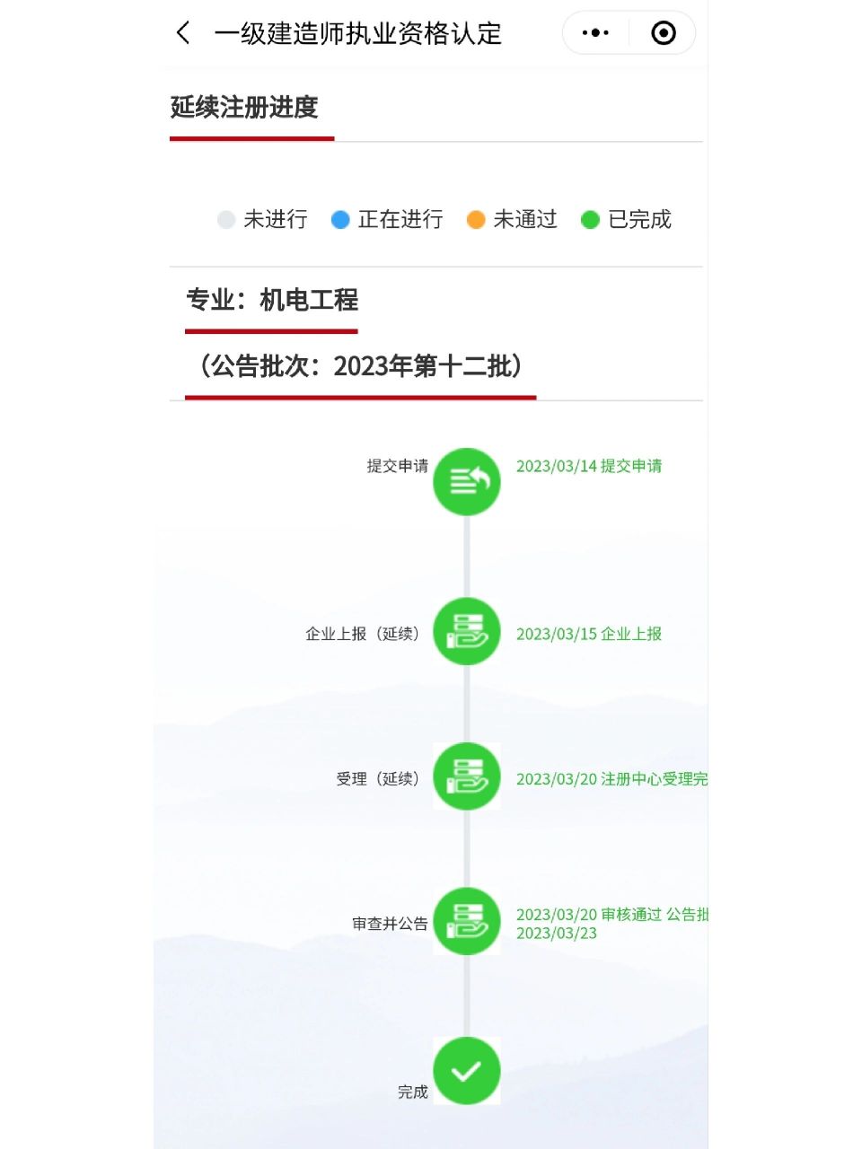 一建证书延续注册流程.