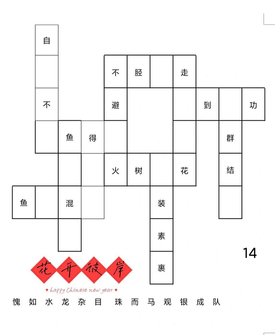 成语填字游戏5    又来更新啦
