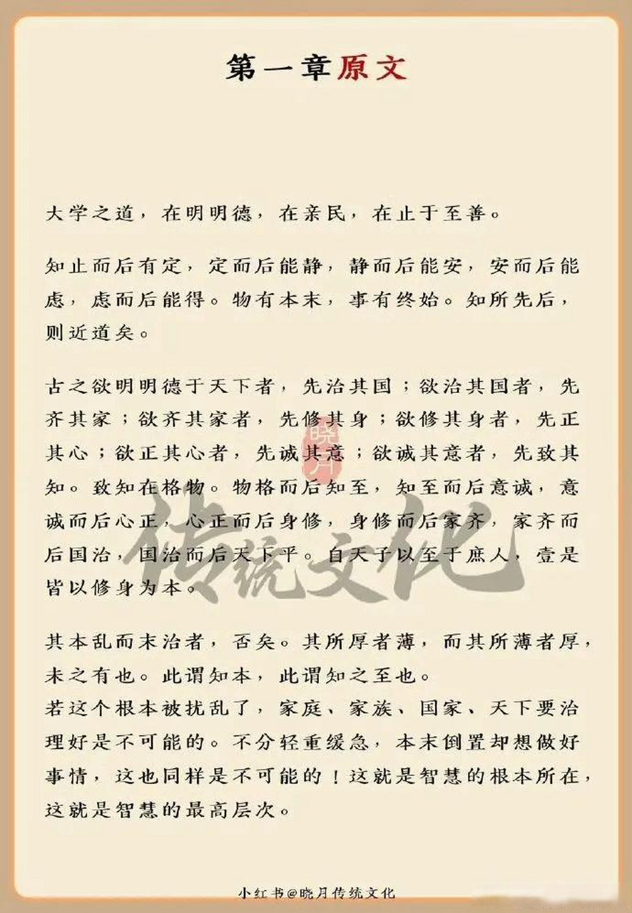 国学经典《大学》原文翻译