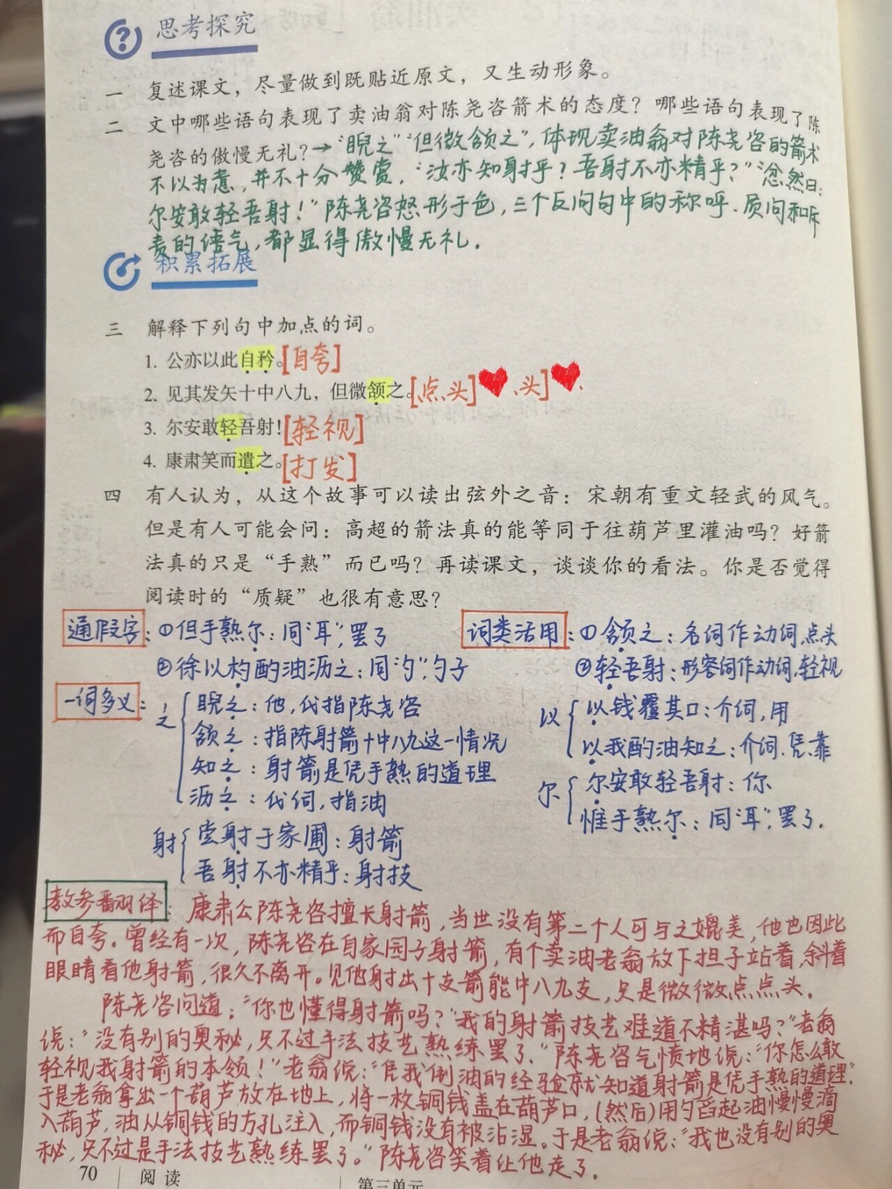 96中学教师|备课笔记|部编七下语文《卖油翁》