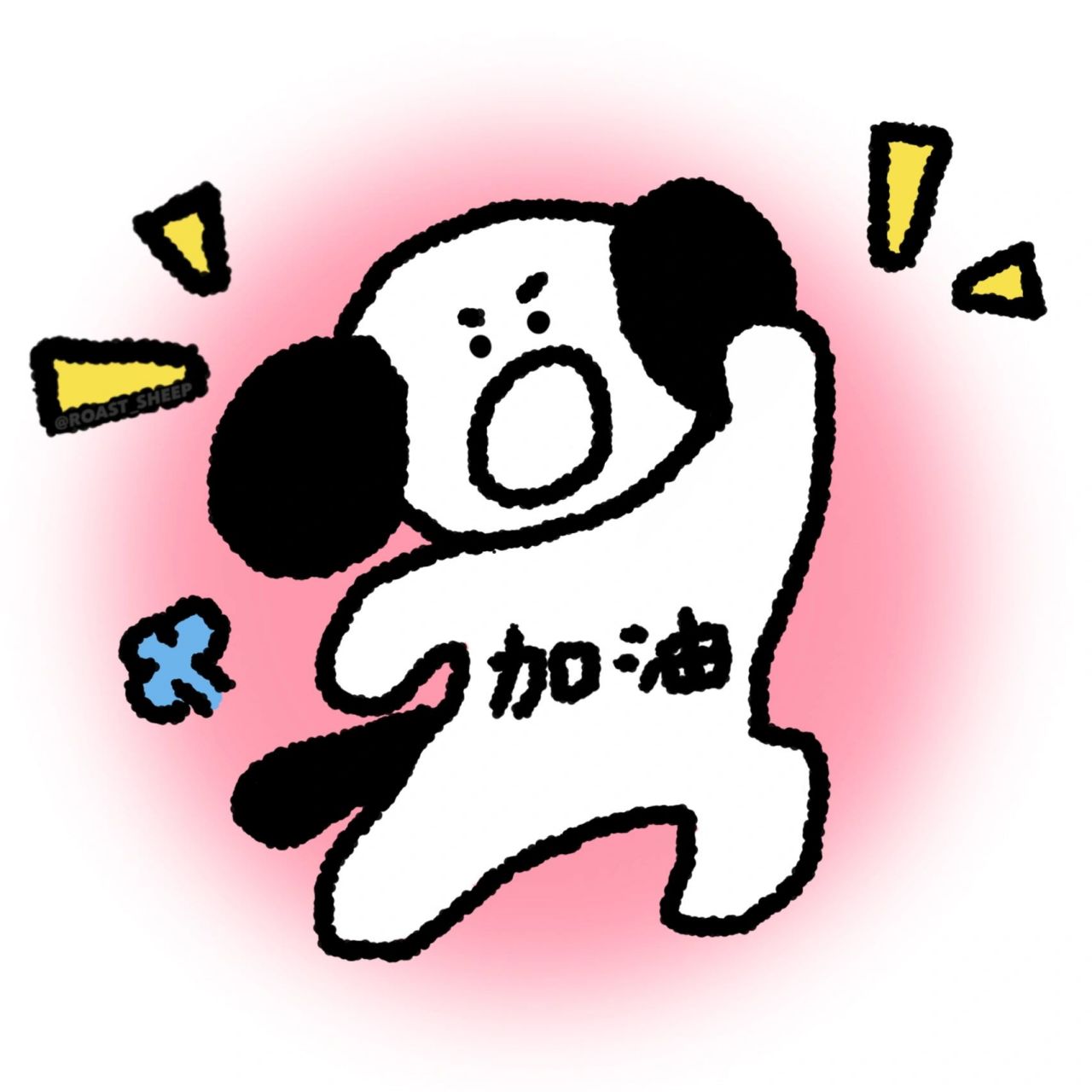 《加油小狗》|卡通头像|励志头像 付出一定会有回报的 如果你还没有