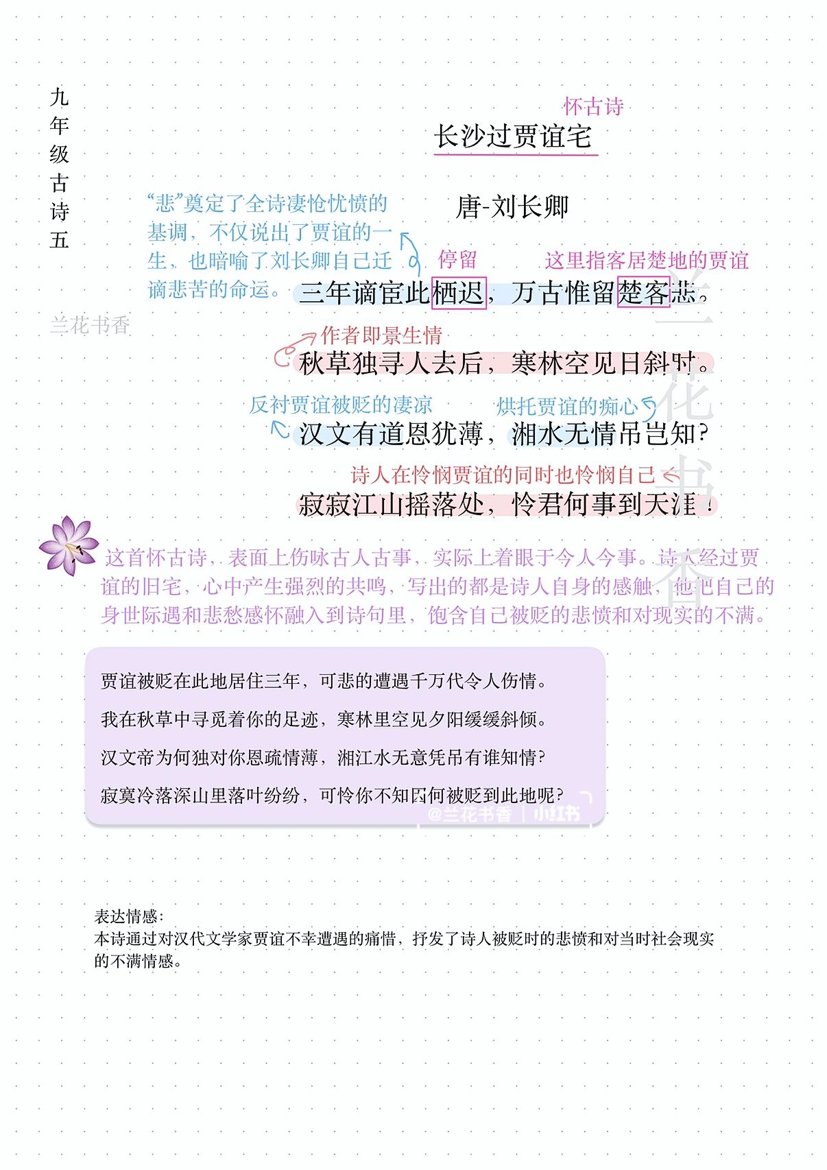 学诗背诗|语文九年级5《长沙过贾谊宅