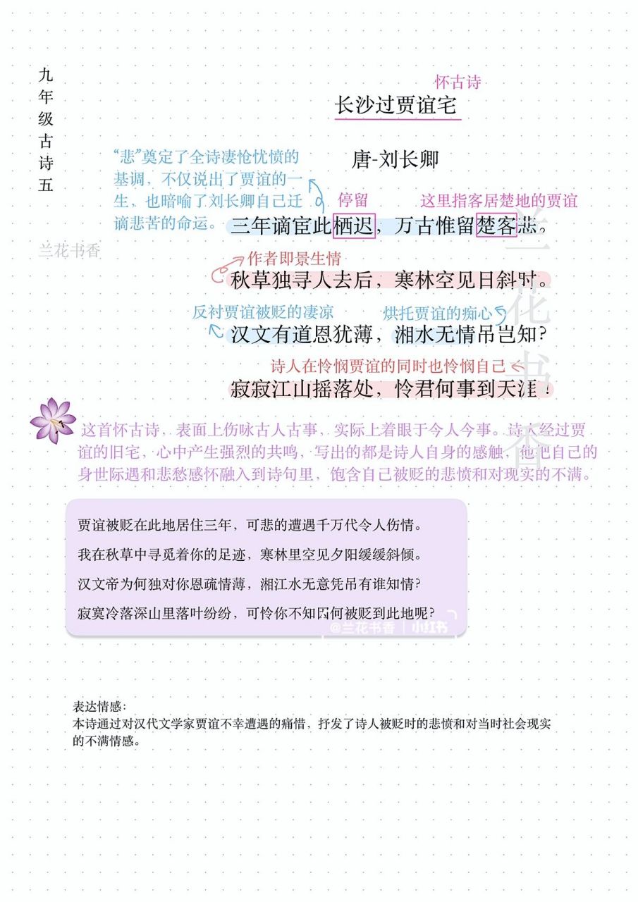 学诗背诗|语文九年级5《长沙过贾谊宅》 长沙过贾谊宅 唐-刘长卿 三年