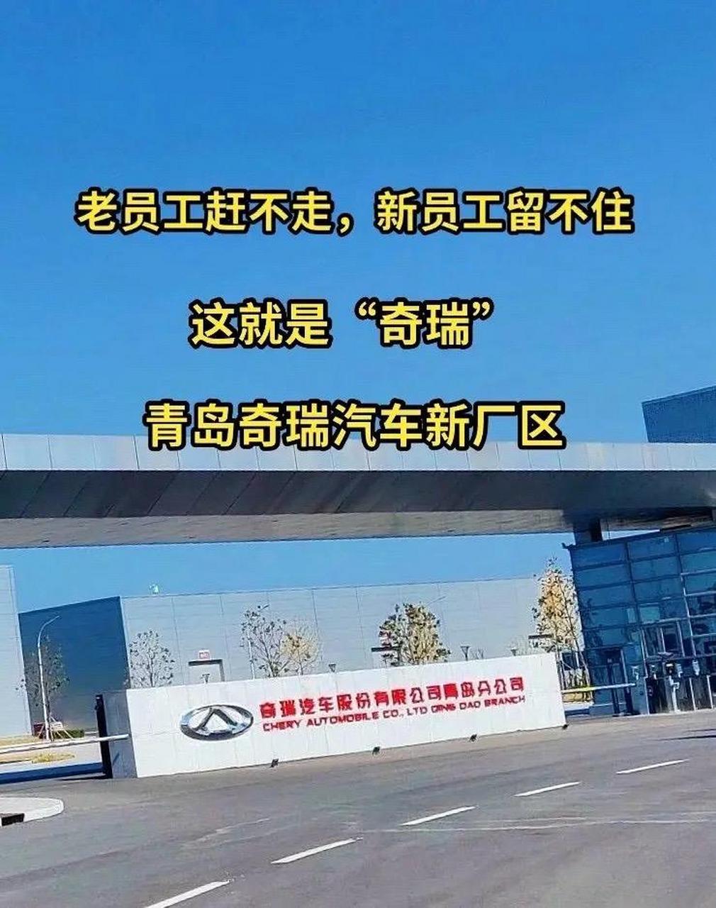 开封奇瑞厂区直招图片