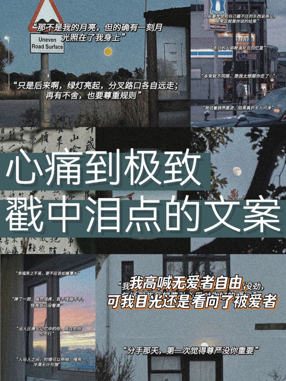 91那些心痛到极致的文案,瞬间戳中泪点 91哈喽,这里是小木的摘抄