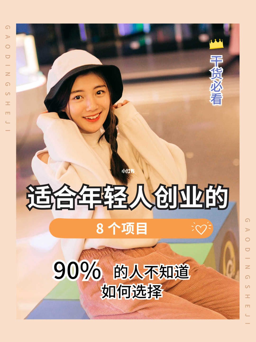年轻人创业应该干点什么(年轻人创业做什么项目比较好)