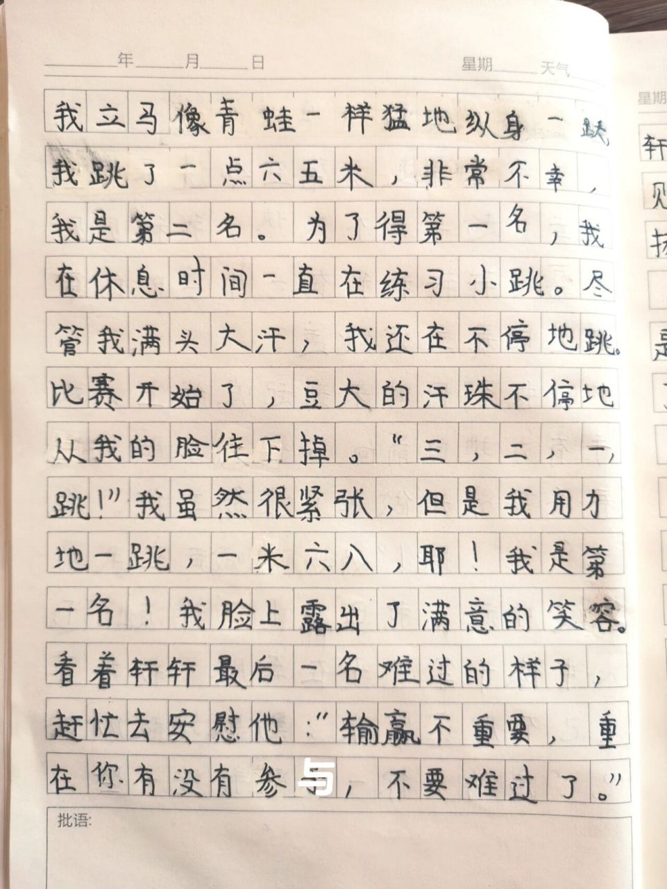 日记作文20篇—篇16 立定跳远游戏