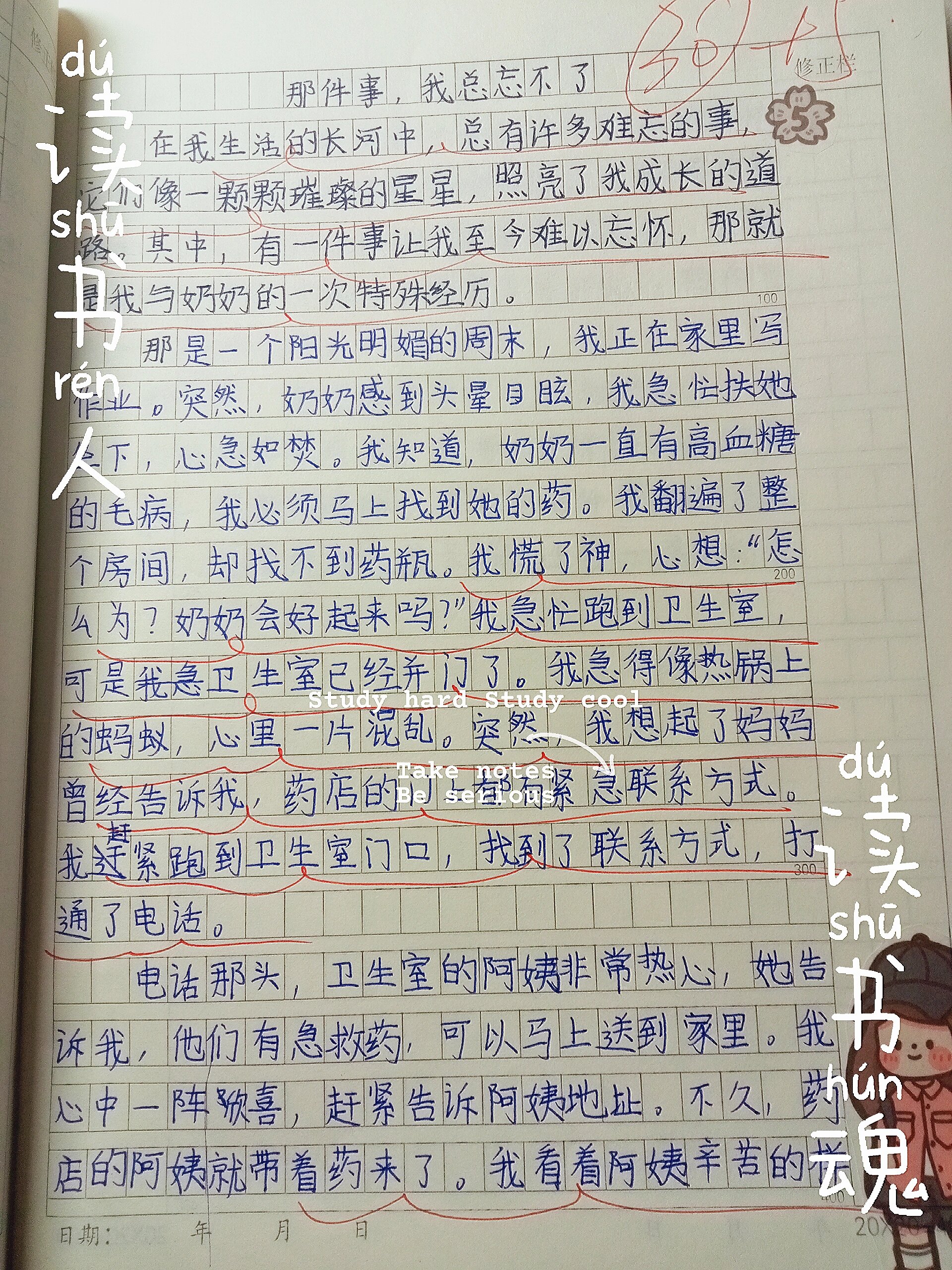 五年级上册作文 ,那件事,我总忘不了!