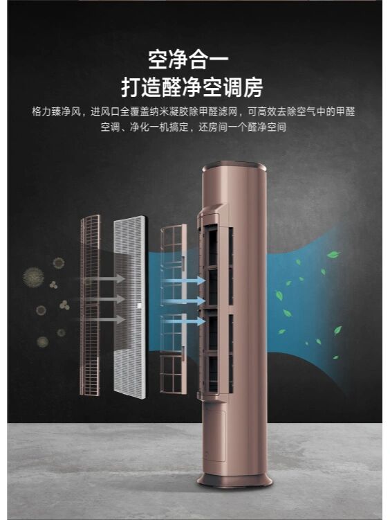 格力臻净风变频3匹1级能效柜机除甲醛客厅空 格力臻净风变频3匹1级