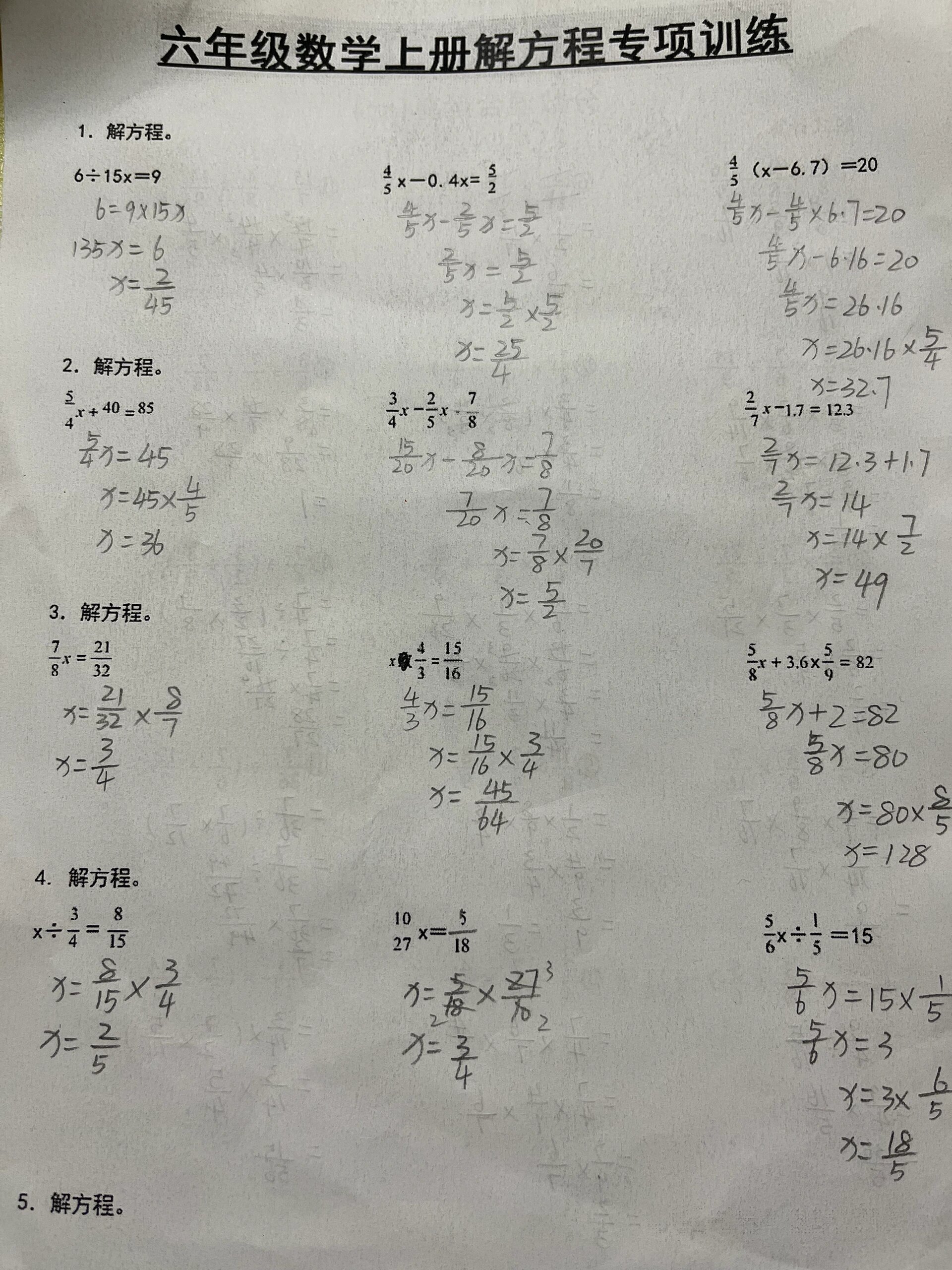 六年级分数的简便运算