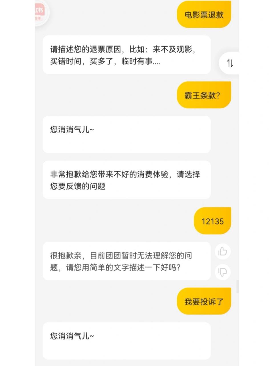 猫眼电影成功退票攻略 才发现这些售票软件居然限制退票,本来买的票有