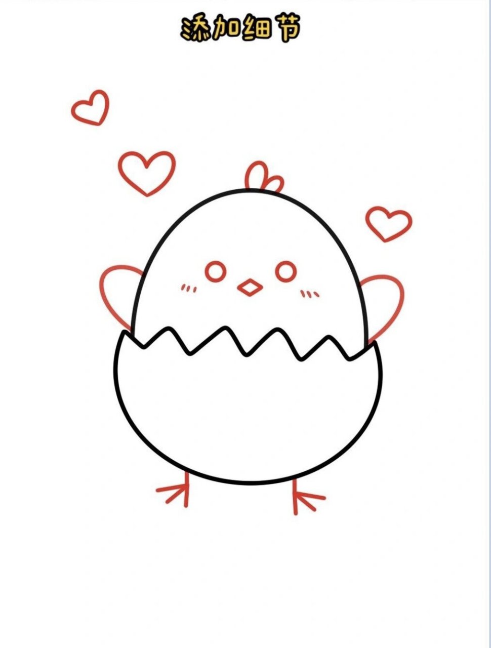 day2|小鸡简笔画
