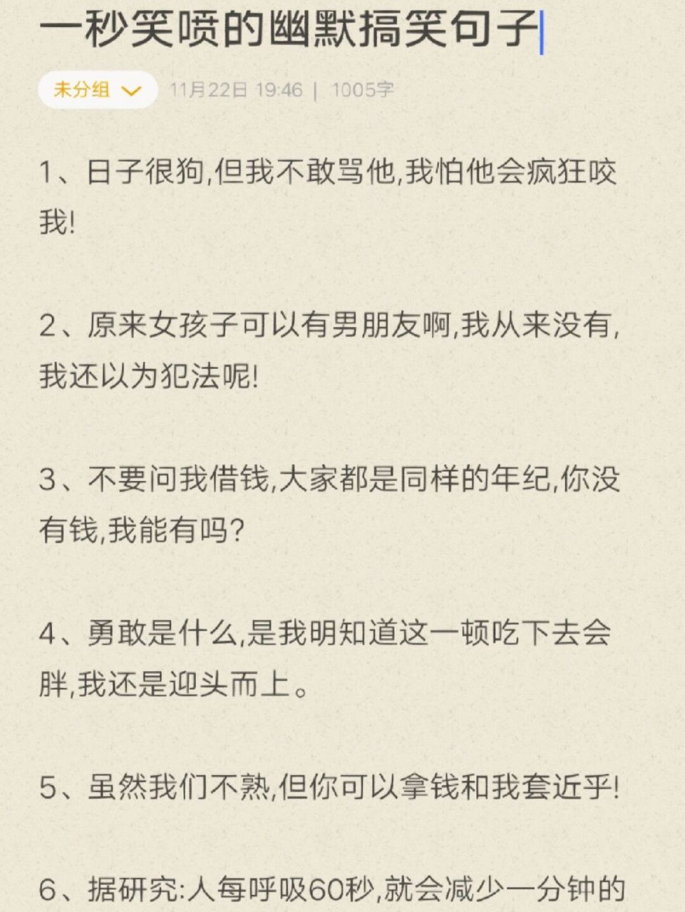 一秒笑喷的幽默搞笑句子 1,日子很狗,但我不敢骂他,我怕他会疯狂咬我!