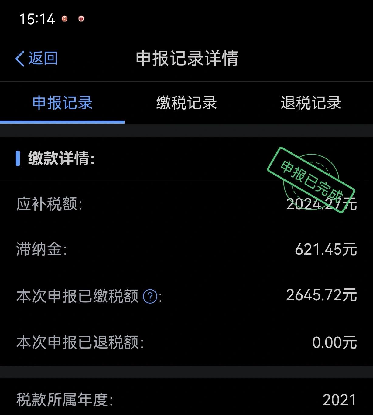 税收滞纳金2020计算器