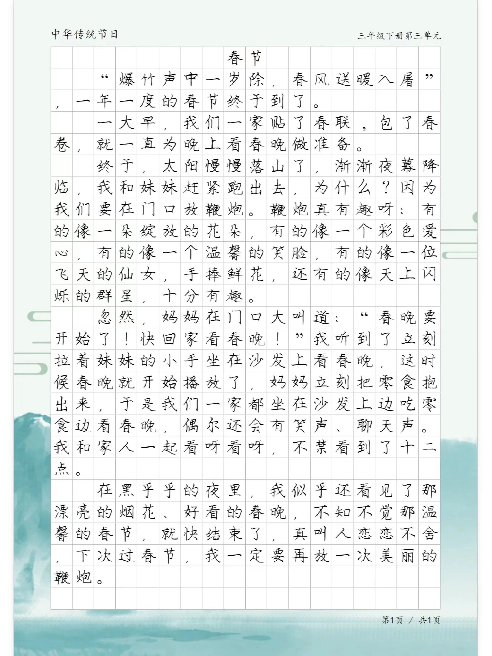 征文350字图片