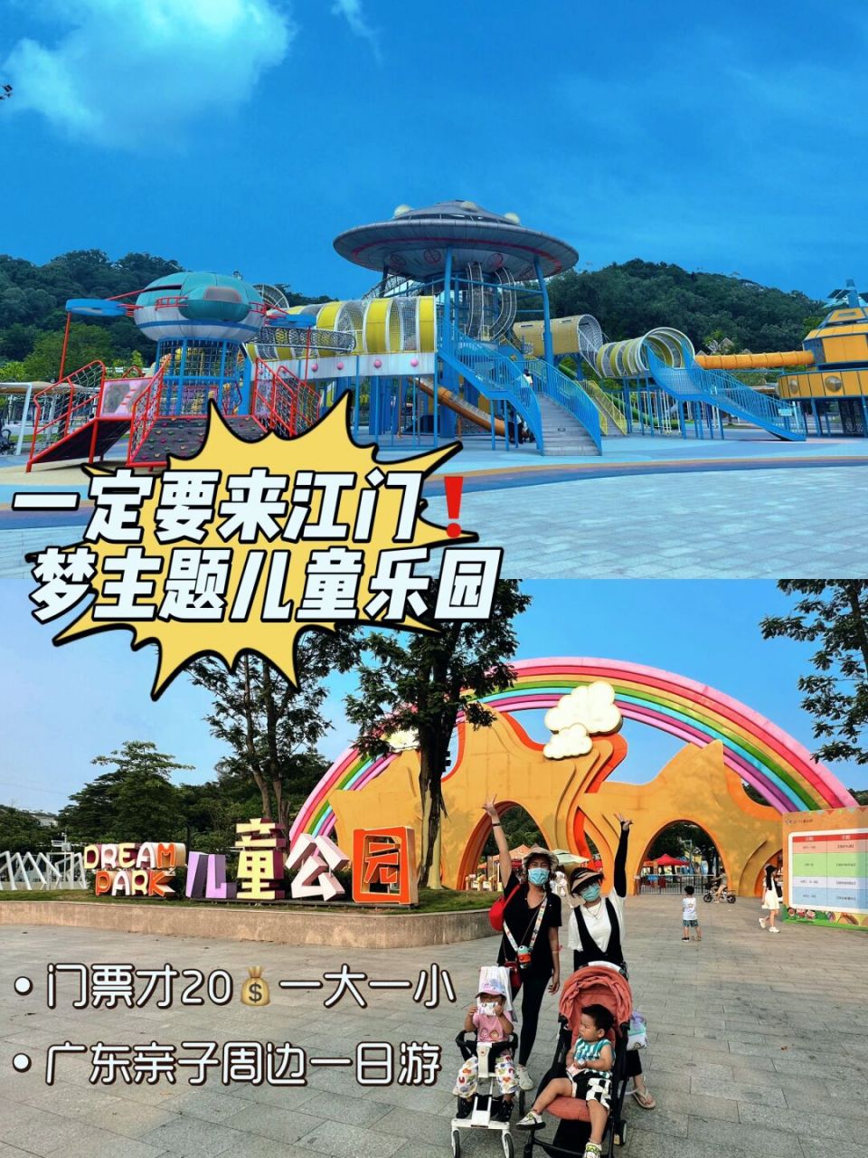 周末亲子一日游江门梦主题乐园不可以不来啊 周末哪里遛娃?