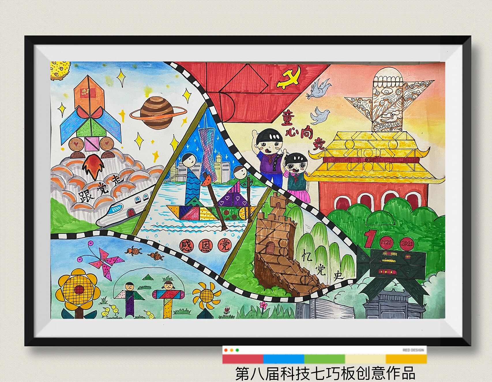 七巧板绘画,延安精神绘画,科技绘画,交通绘