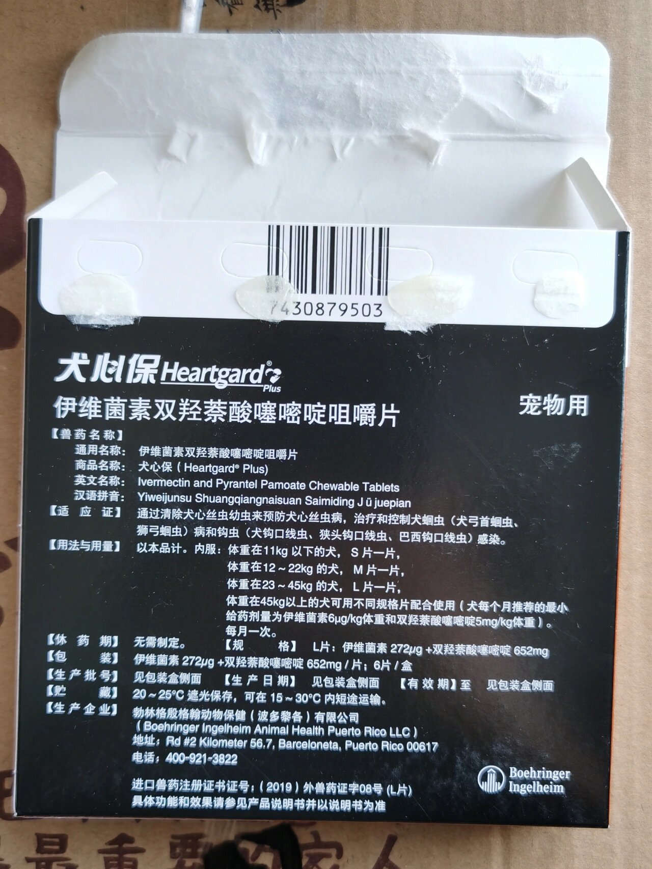 犬心保真假