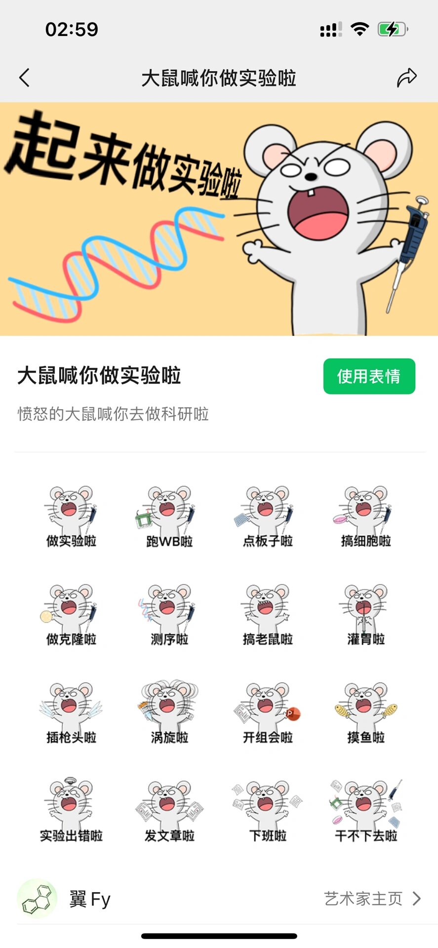 生物实验表情包|大鼠喊你做实验啦