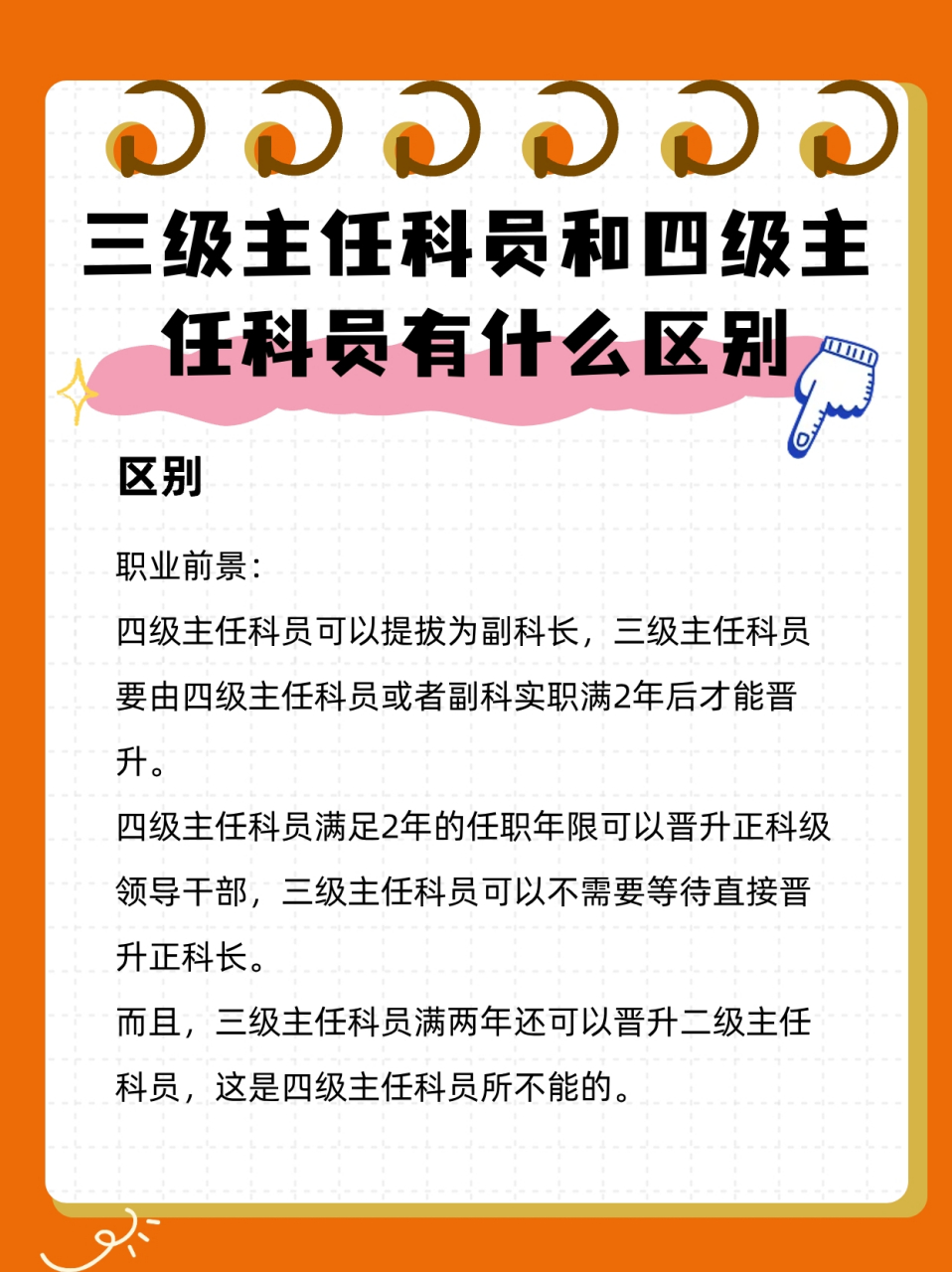 三级主任科员和四级主任科员有什么区别�三四级主任科员都是2019