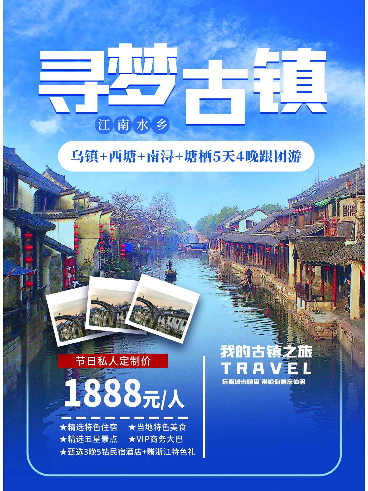 古镇旅行宣传单设计i易拉宝海报设计分享