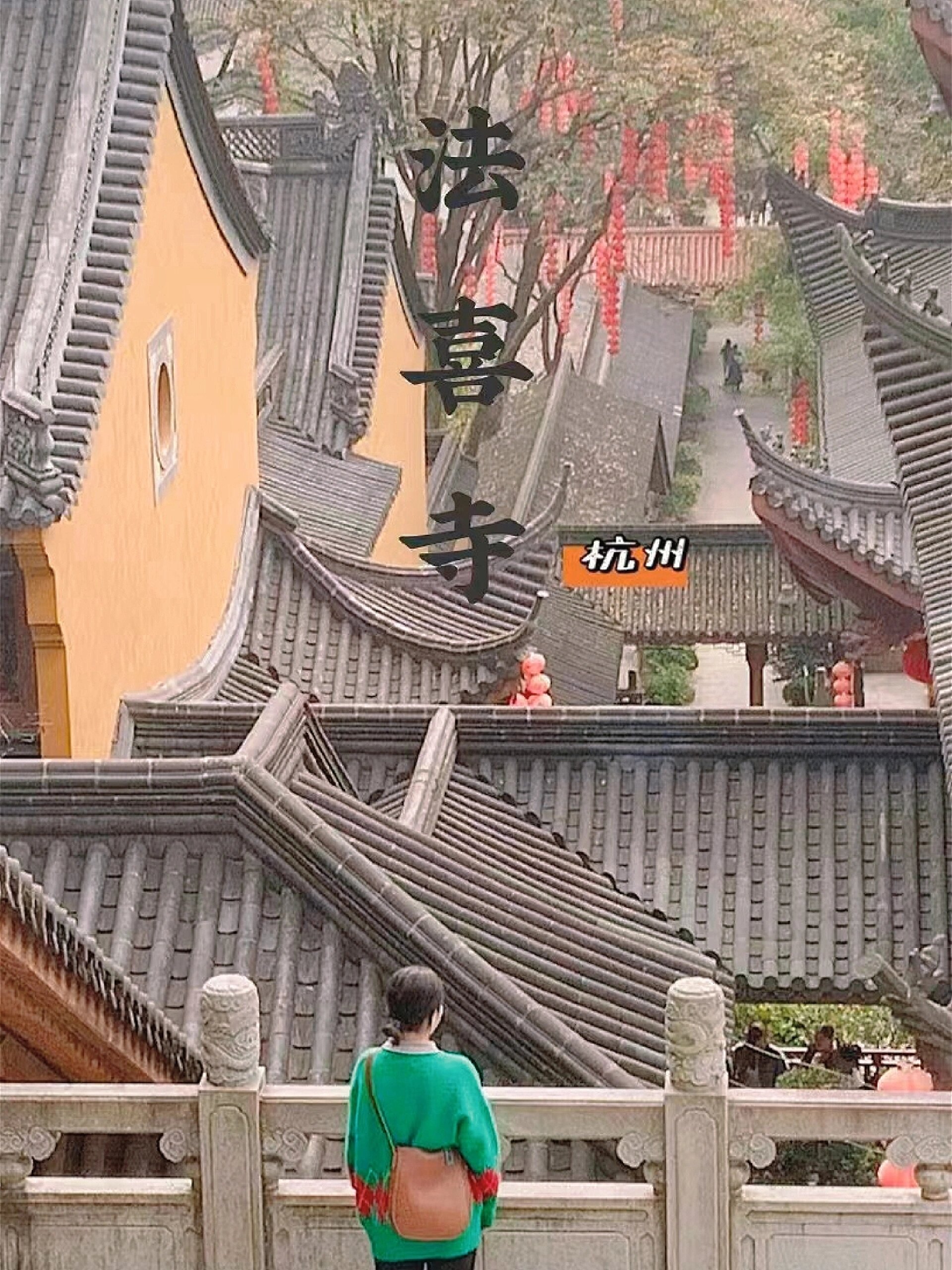 灵隐寺 门票:75r,含45r飞来峰门票 30r灵隐寺香花券,两张票分开购买