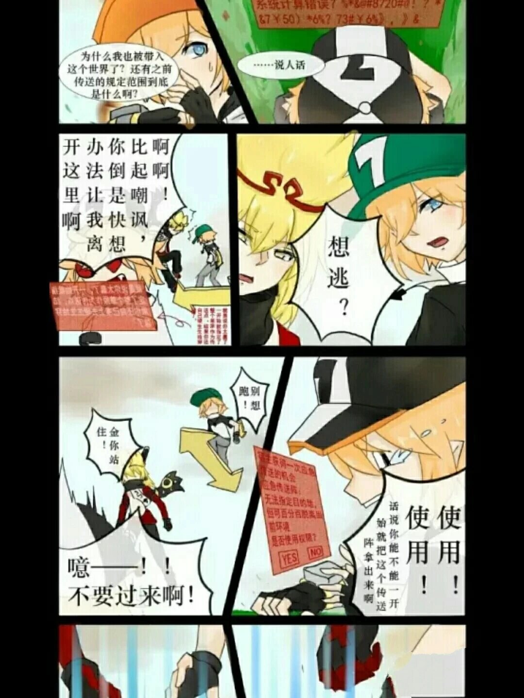 凹凸世界漫画现设与旧设(2@青春快乐向前冲的动态