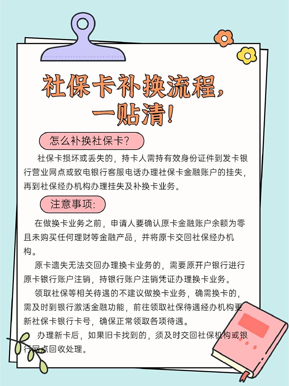 社保卡损坏或丢失的,持卡人需持有效身份证件到发卡银行营业网点恢侣
