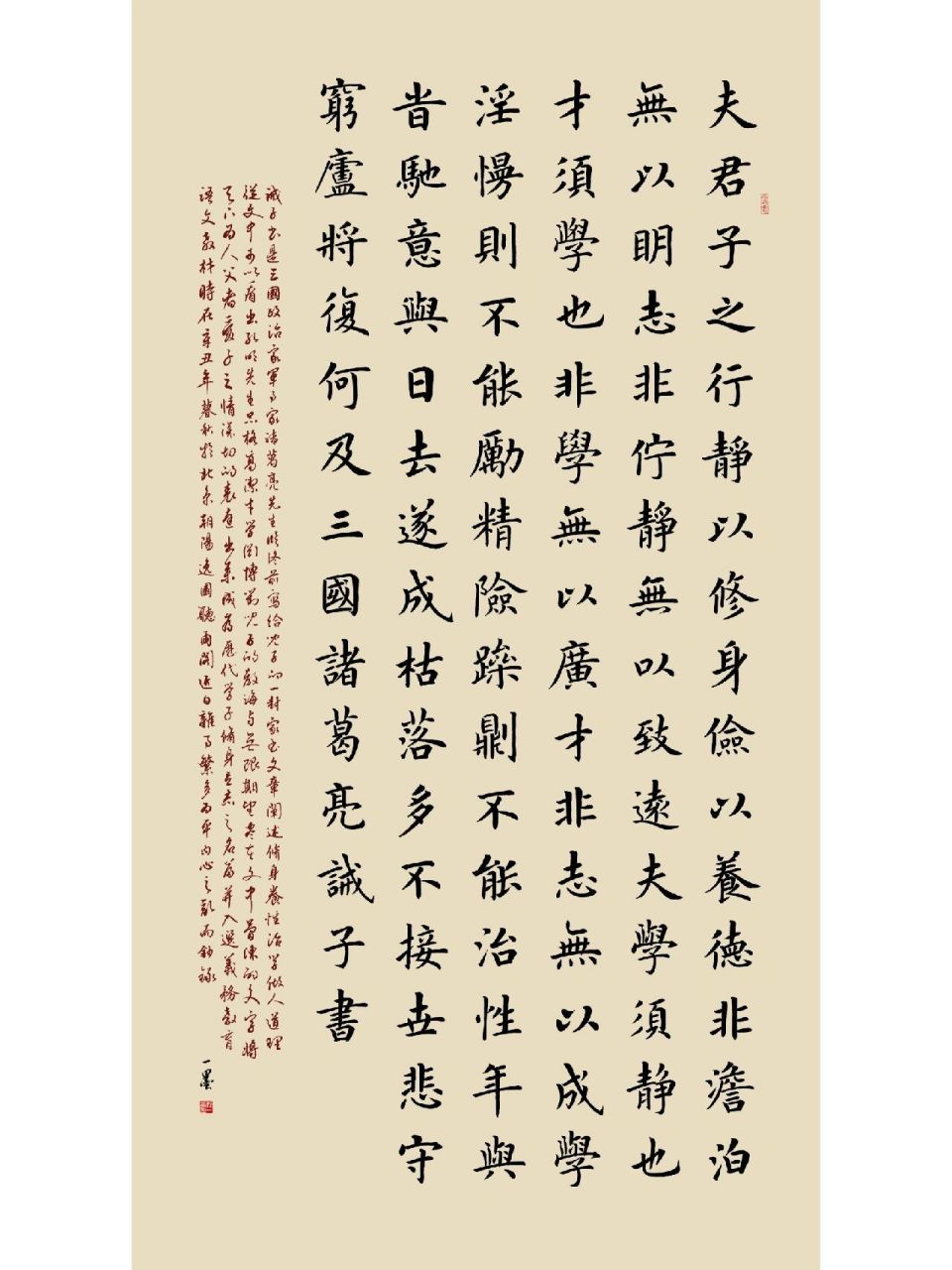 程一墨楷书作品《诫子书》《少年中国说》… #    《少年中国说》