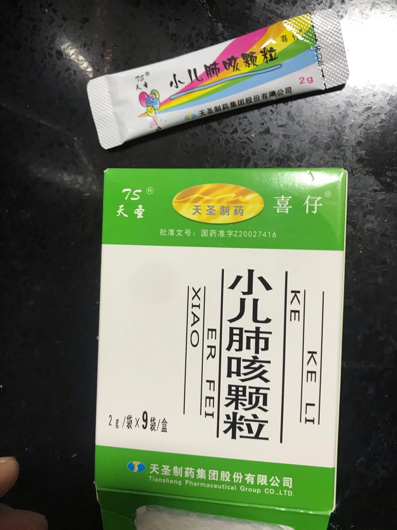 小儿肺咳颗粒