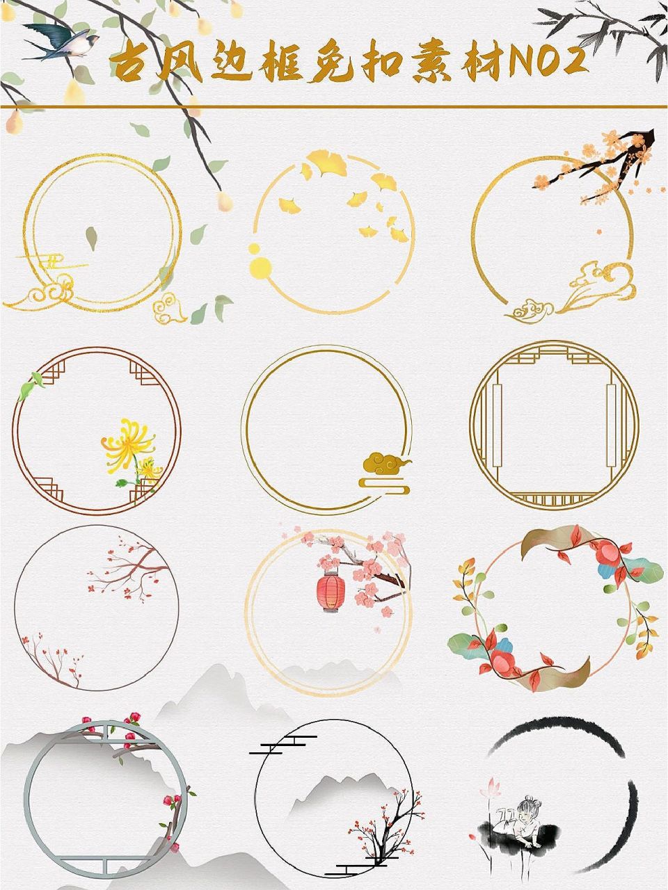 圆形的边框像是古代的窗户,古色古香,有着浓厚的古代气息!