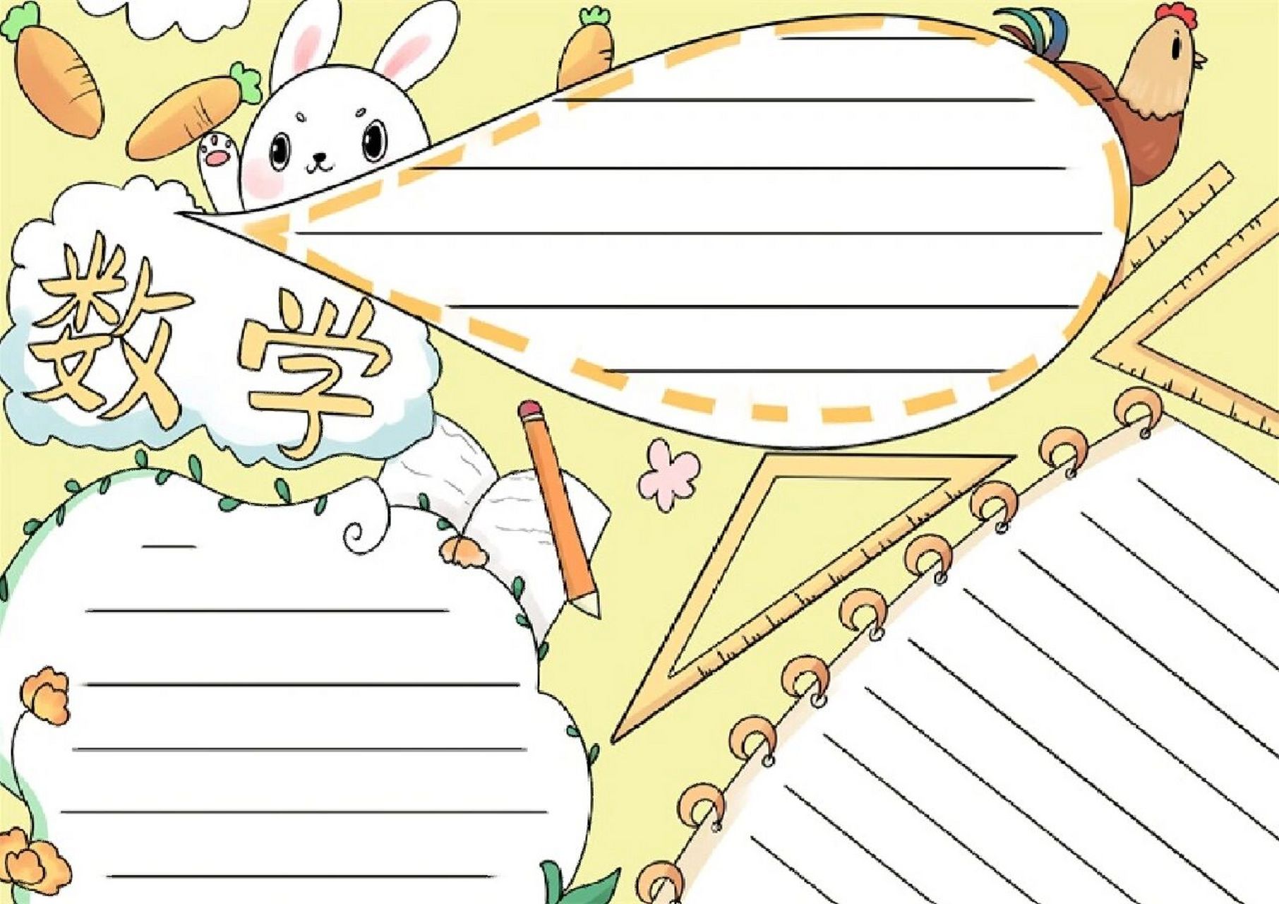 数学的手抄报 模板漂亮 数学的手抄报和线稿,感兴趣的话可以学一下.