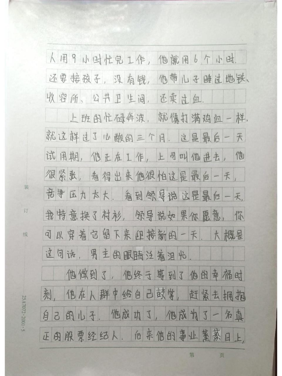 《当幸福来敲门》观后感 《当幸福来敲门》观后感,要拿走的人说一声就