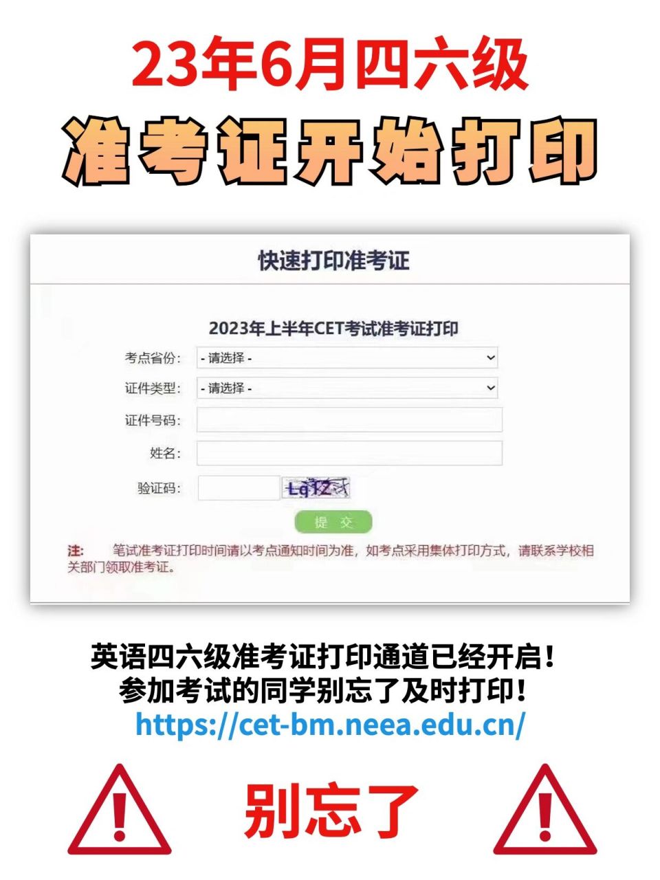 英语四级准考证打印入口12月几点_2020年12月大学英语四级准考证打印时间