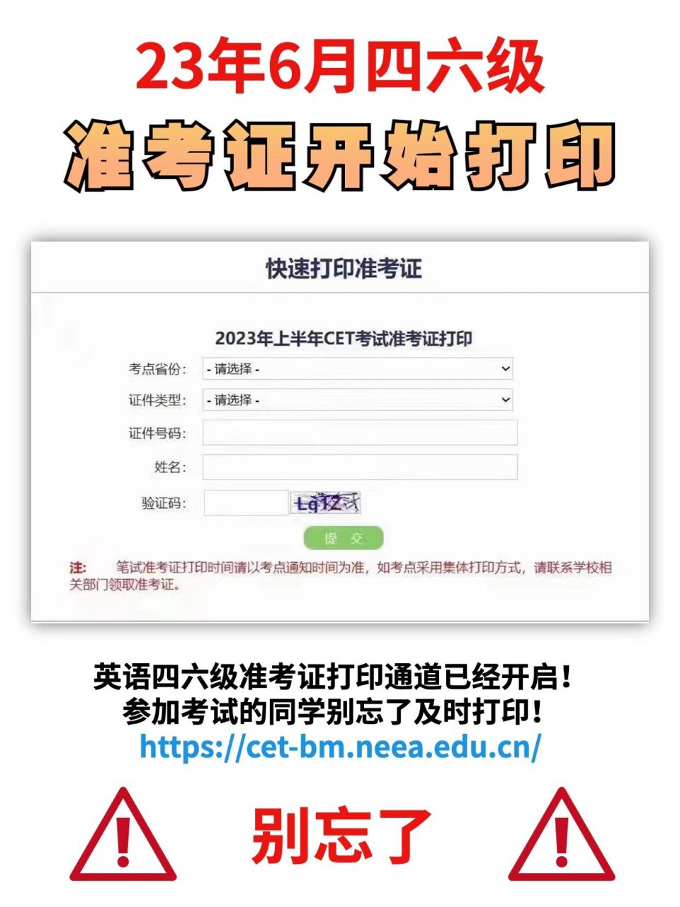 英语四六级准考证打印通道已经开启,参加考试的同学别忘了及时打印!